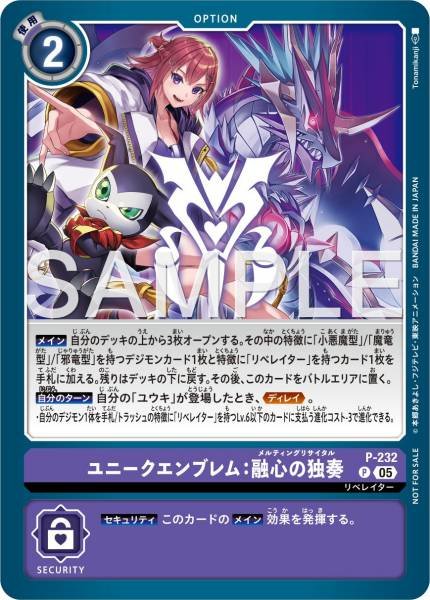 P-232 Unique Emblem: Melting Recital