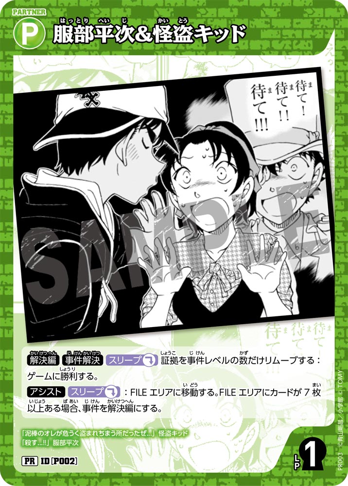 PR-P002 Heiji Hattori & Kaito Kid 服部平次&怪盗キッド (名偵探柯南劇場版「100萬元的の五稜星」預售特典)