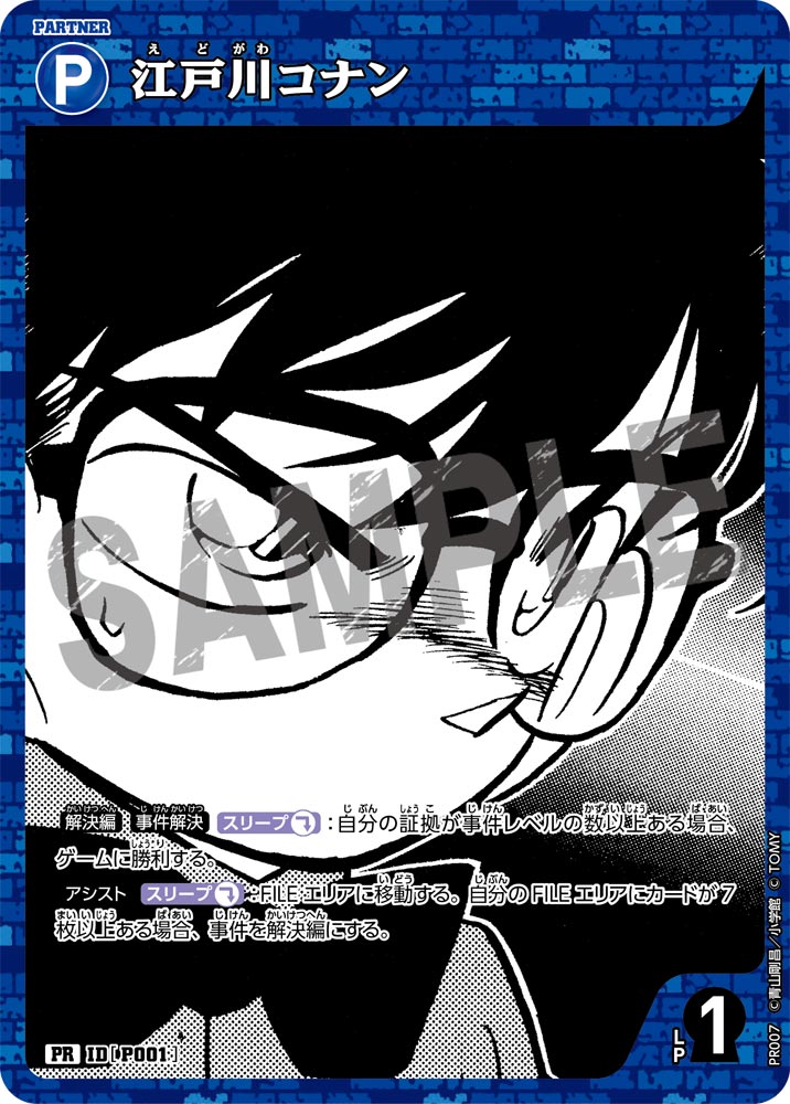 PR-P001-Conan Edogawa 江戶川柯南 (日本7-11活動)