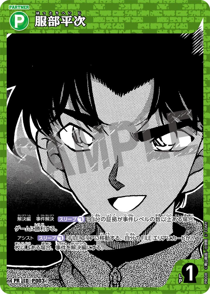 PR-P003-Heiji Hattori 服部平次 (日本7-11活動)