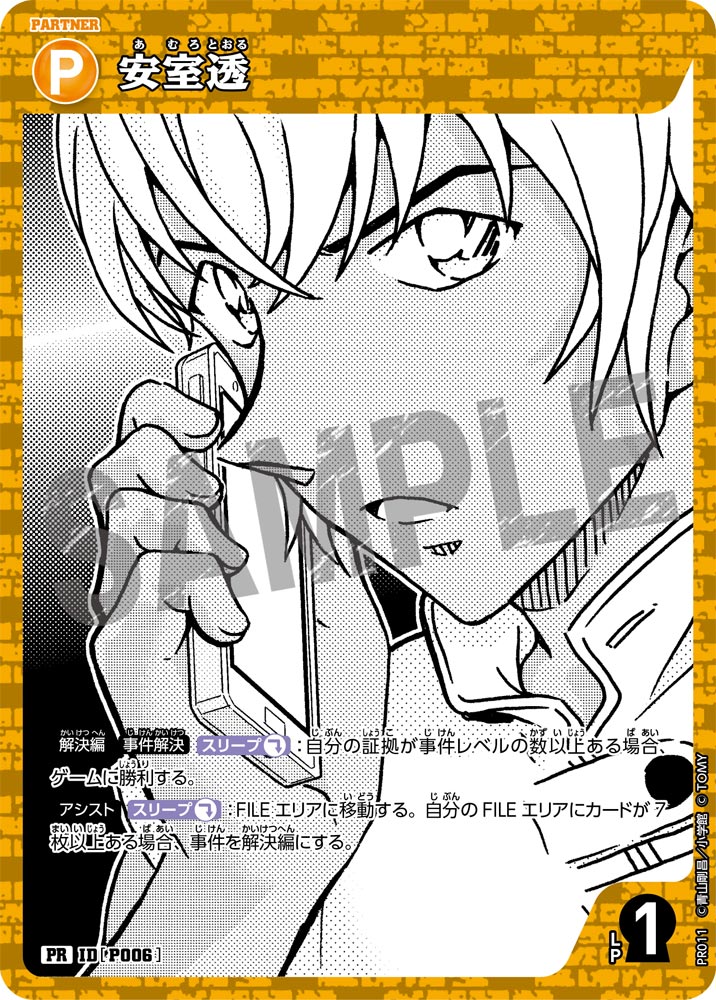 PR-P006-Toru Amuro 安室透 (日本7-11活動)