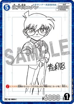 PR-0004 Conan Edogawa 江戸川コナン (週刊少年サンデーS増刊 2024年7月号)