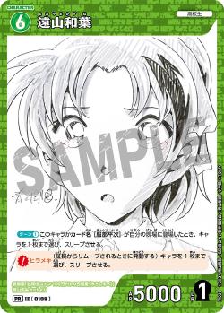 PR-0108 Kazuha Toyama 遠山和葉 (週刊少年サンデーS増刊 2024年10月号)