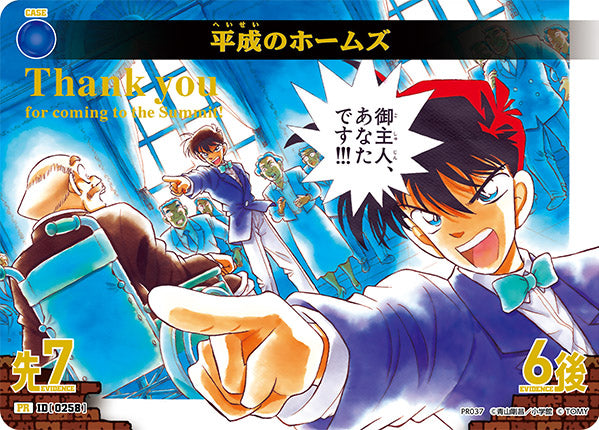 PR-0258 The Heisei Holmes 平成的福爾摩斯 (柯南TCG祭典「名偵探高峰會」)