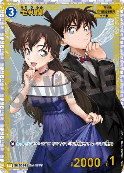 PR-0096 Ran Mori 毛利蘭 (「挑戰賽」優勝獎/抽獎)