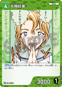 PR-0399 Momiji Ooka 大岡紅葉 (Promotion Pack Vol.3 閃卡Ver.)