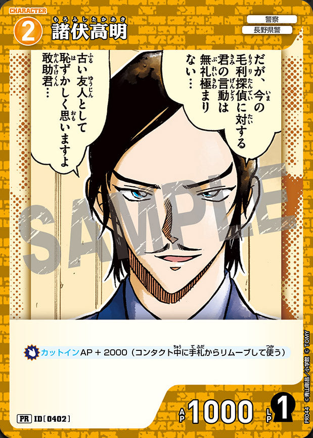 PR-0402 Takaaki Morofushi 諸伏高明 (Promotion Pack Vol.3)