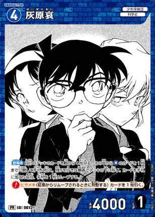 PR-0012 灰原哀 (ちゃお 2025年2月號)
