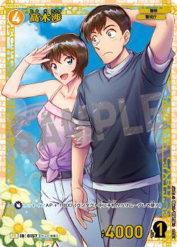 PR-0157 Wataru Takagi 高木涉 (「挑戰賽」優勝獎/抽獎)