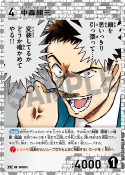 PR-0405 Ginzo Nakamori 中森銀三 (Promotion Pack Vol.4)