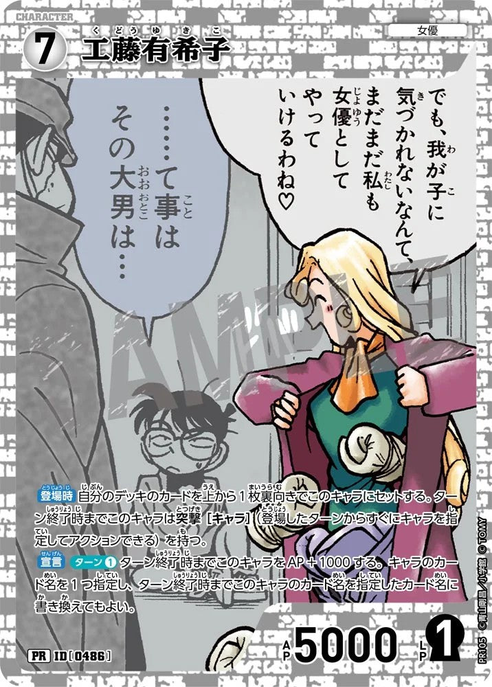 PR-0486 工藤有希子 (Promotion Pack Vol.6)
