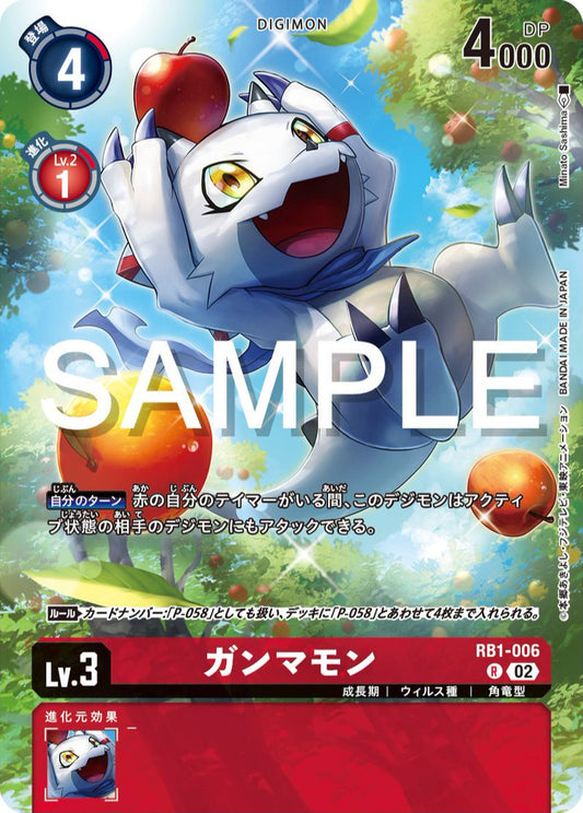 RB1-006 伽馬獸 (P-058)(異畫)(2024年官方卡盒套組)