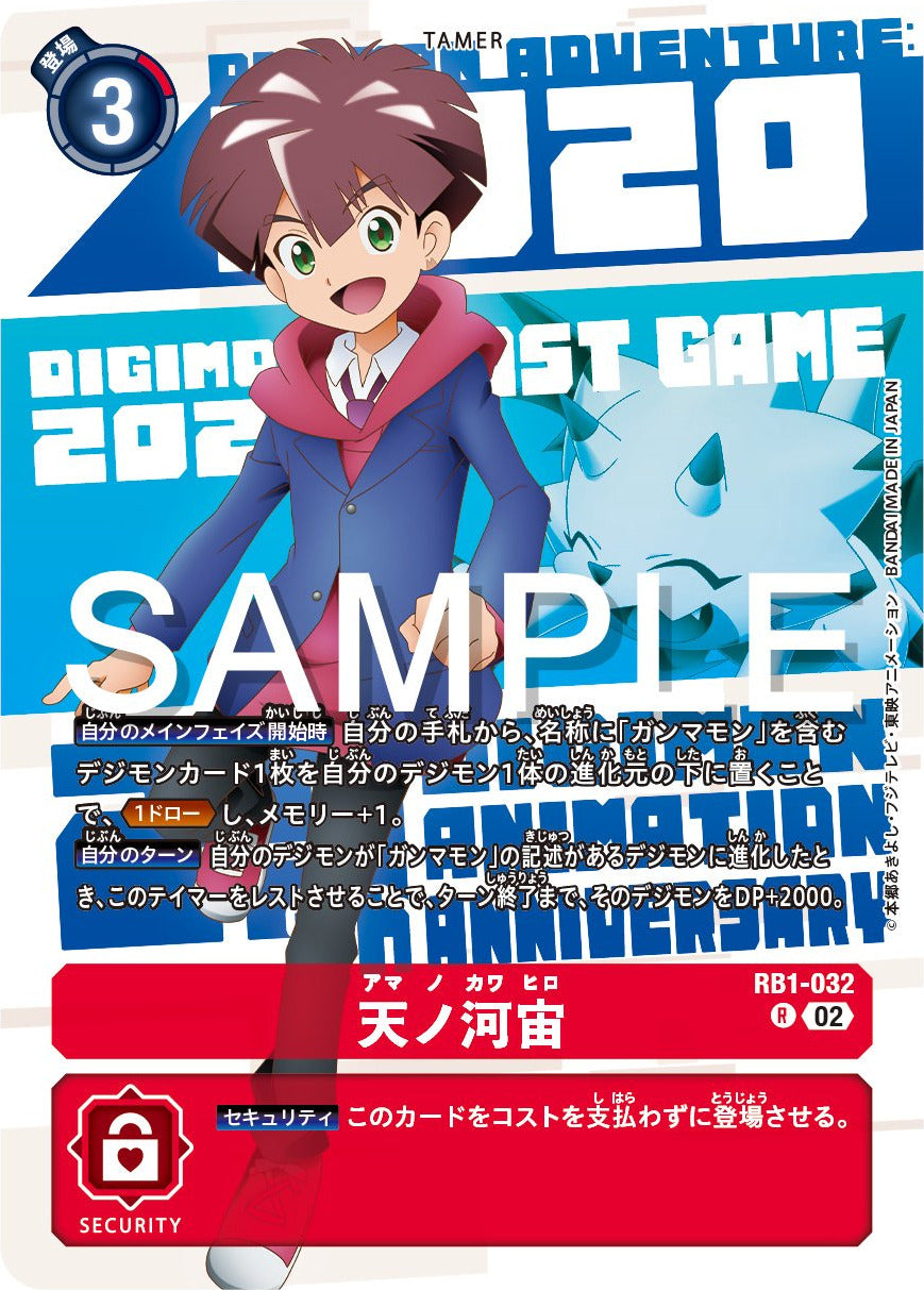 RB1-032 Hiro Amanokawa 天之河宙 (Alt art)(異畫)(PB20)