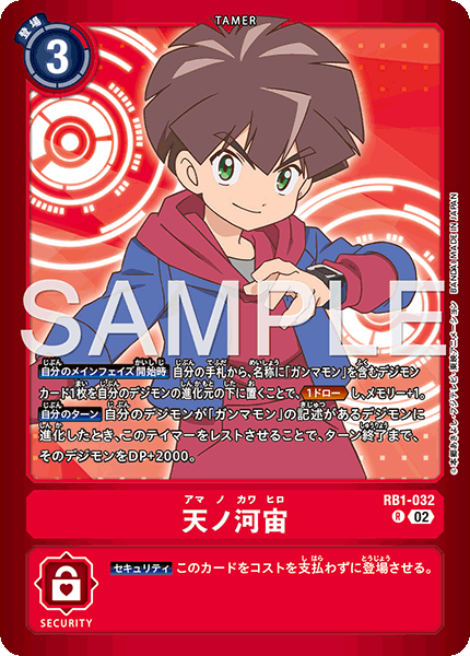 RB1-032 Hiro Amanokawa 天之河宙