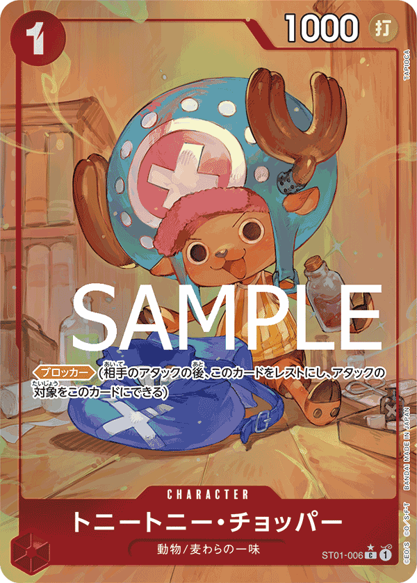 ST01-006-Tony Tony.Chopper 多尼多尼・喬巴 (1* AA)