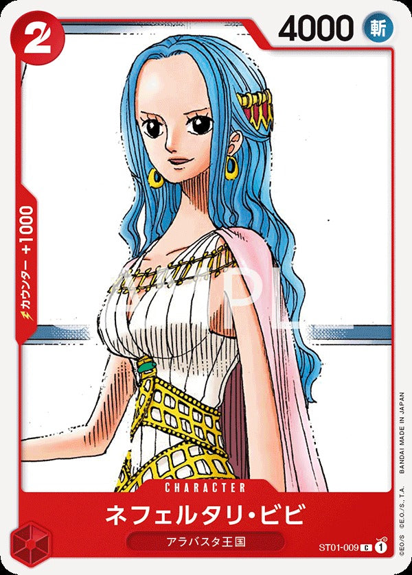 ST01-009 Nefeltari Vivi 納菲魯塔利・薇薇