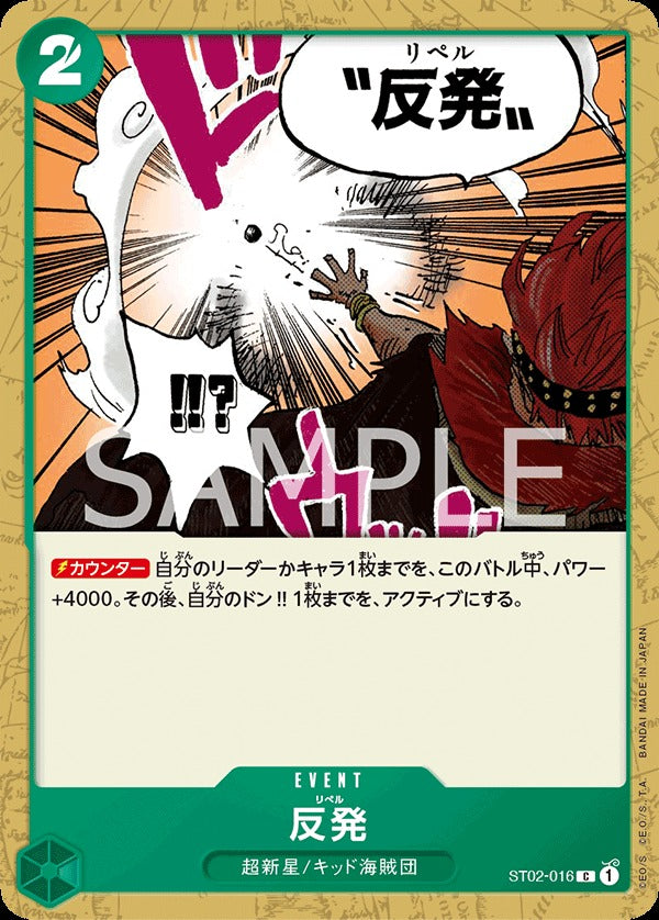 ST02-016 Repel 反彈