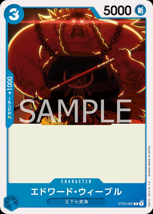 ST03-002 Edward Weevil 艾德華・衛伯