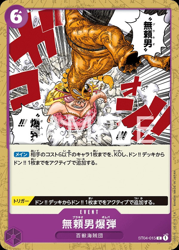 ST04-015 Brachio Bomber 無賴男炸彈