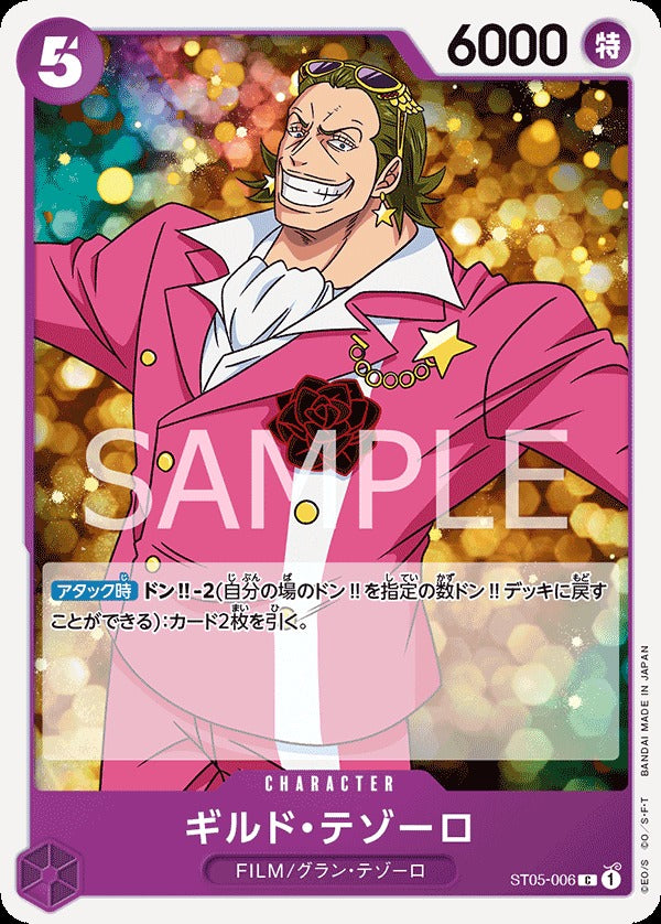 ST05-006 Gild Tesoro 基爾德・泰佐羅