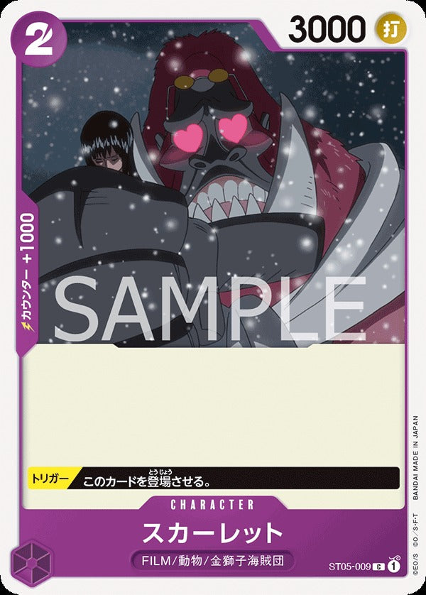 ST05-009 Scarlet 史卡雷多