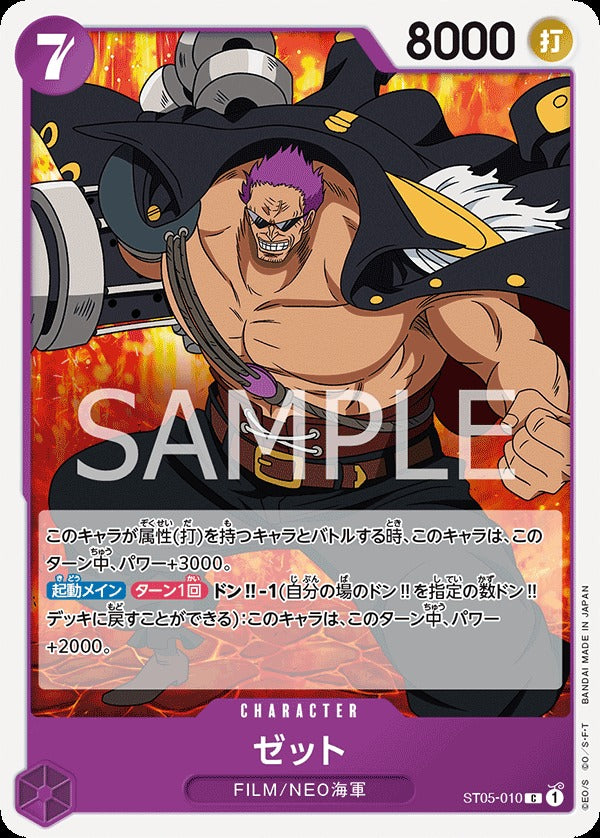 ST05-010 澤法 Z