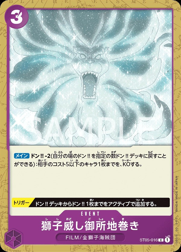 ST05-016 Lion's Threat Imperial Earth Bind 獅子威・皇宮地卷