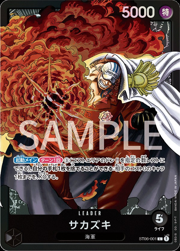 ST06-001 Sakazuki 盃