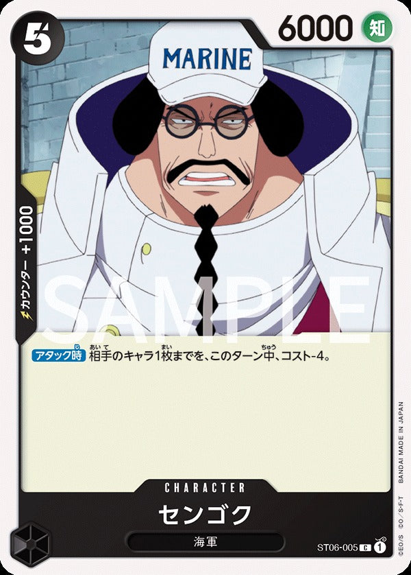 ST06-005 Sengoku 戰國