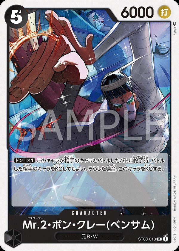ST08-013 Mr.2.Bon.Kurei(Bentham) Mr.2・馮・克雷(班薩姆)