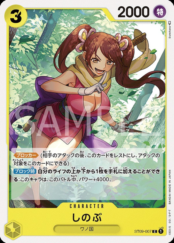 ST09-007 忍 (Shinobu)