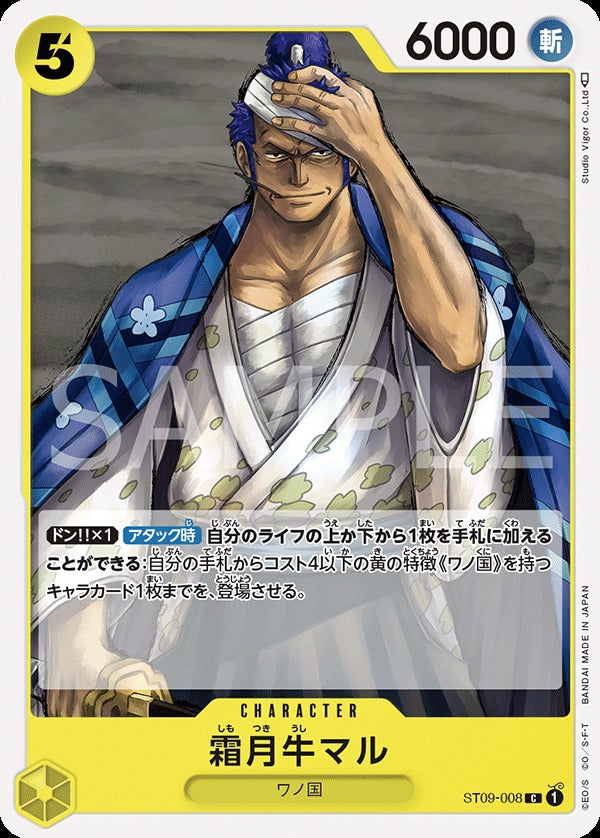 ST09-008 霜月牛丸