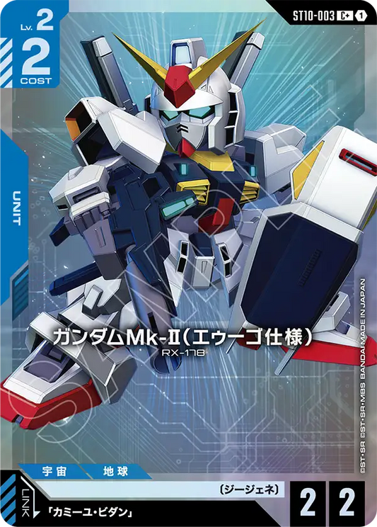 ST10-003 Gundam Mk-II (AEUG) 高達Mk-Ⅱ(幽谷規格)(Alt Art)(異畫)