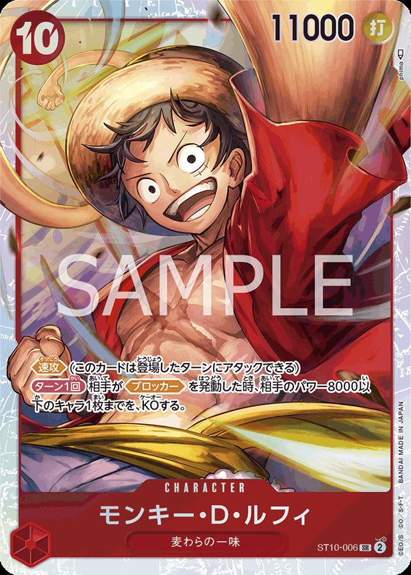 ST10-006 Monkey.D.Luffy 蒙其・D・魯夫