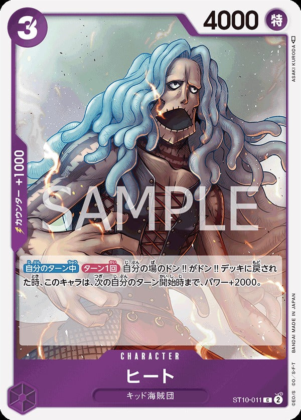 ST10-011 Heat 希特