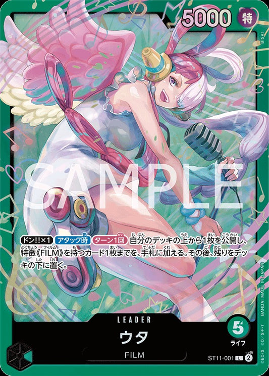 ST11-001 Uta 美音