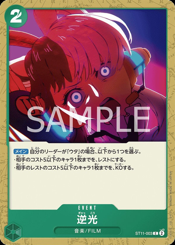 ST11-003 Backlight 逆光