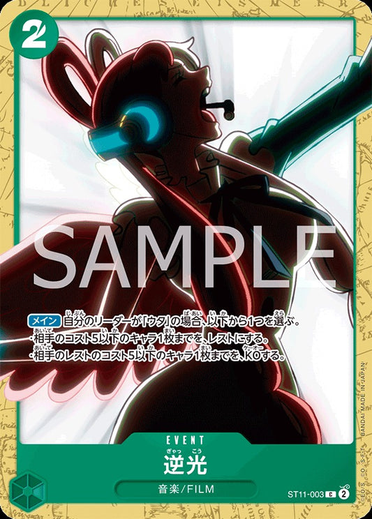 ST11-003 Backlight 逆光