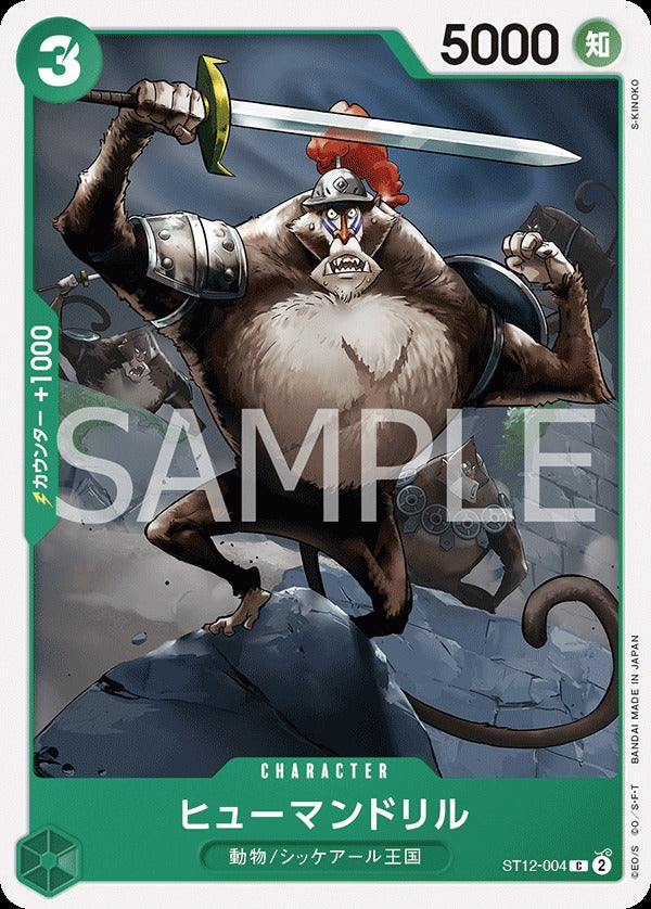 ST12-004 Humandrill 人鬼狒