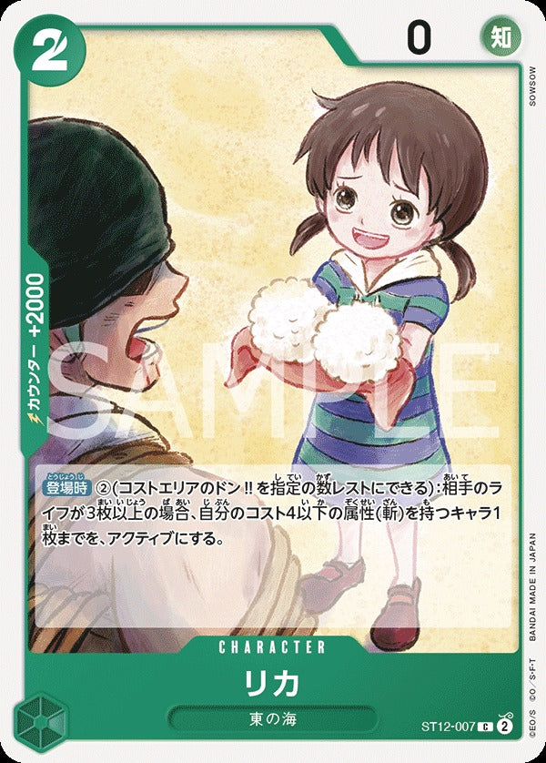 ST12-007 Rika 麗佳