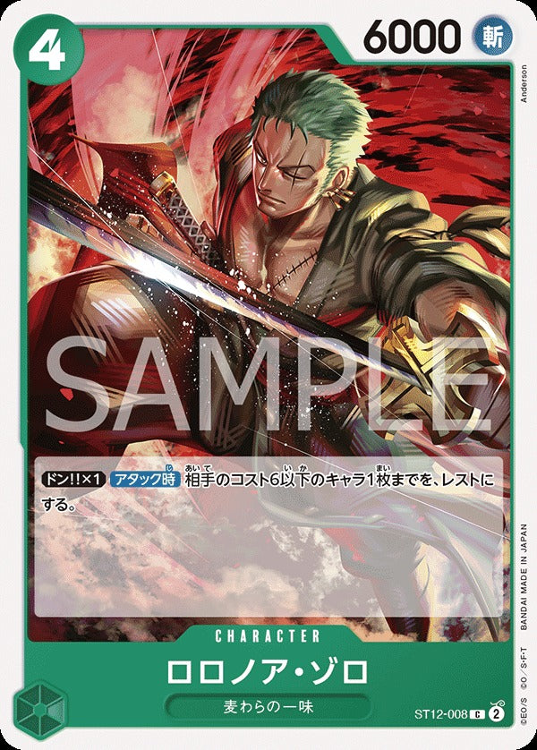 ST12-008 Roronoa Zoro 羅羅亞・索隆
