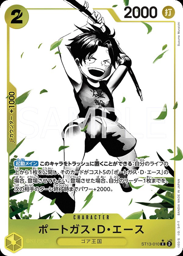 ST13-010 Portgas.D.Ace 波特卡斯・D・艾斯(異圖卡) (Alt Art / 異畫)