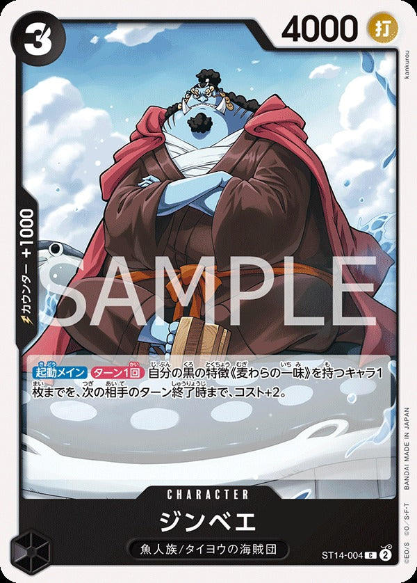 ST14-004 Jinbe 吉貝爾