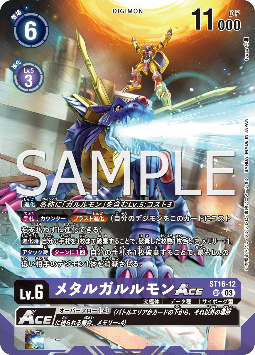 ST16-12 MetalGarurumon 鋼鐵加魯魯獸 (Alt art)(異畫)(Secret)(隱藏)