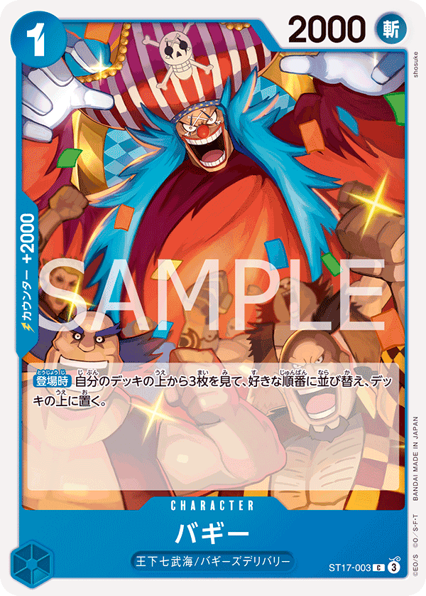 ST17-003 Buggy 巴其