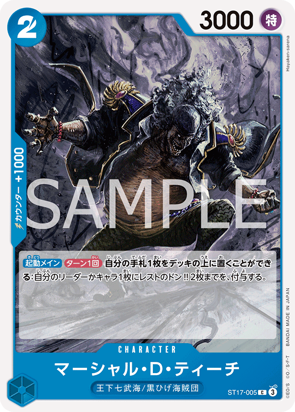 ST17-005 Marshall.D.Teach 馬歇爾・D・汀奇