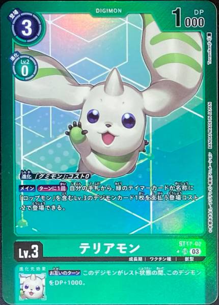 ST17-02 Terriermon (Alt art)() BAN-TYO TCG ST17-02 Terriermon (Alt art)() BAN-TYO TCG