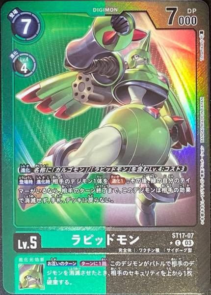 ST17-07 Rapidmon 拉比獸 (Alt art)(異畫)