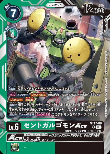 ST17-08 MegaGargomon ACE 撒多格杜獸 ACE