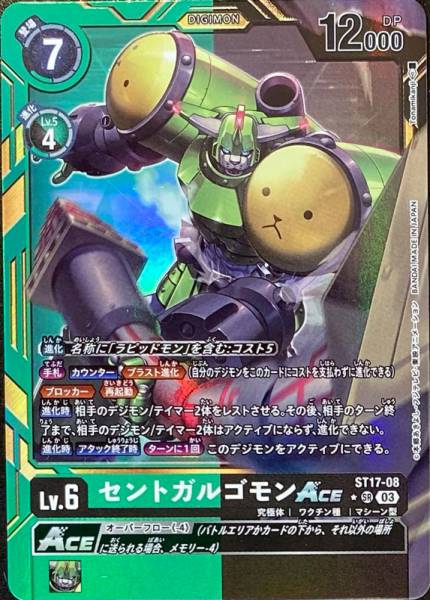 ST17-08 MegaGargomon ACE 撒多格杜獸 ACE (Alt art)(異畫)